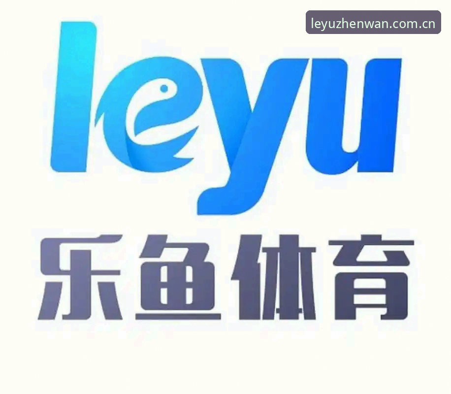 乐鱼体育平台赛程数据手机版使用说明：一个老玩家的三点避坑建议